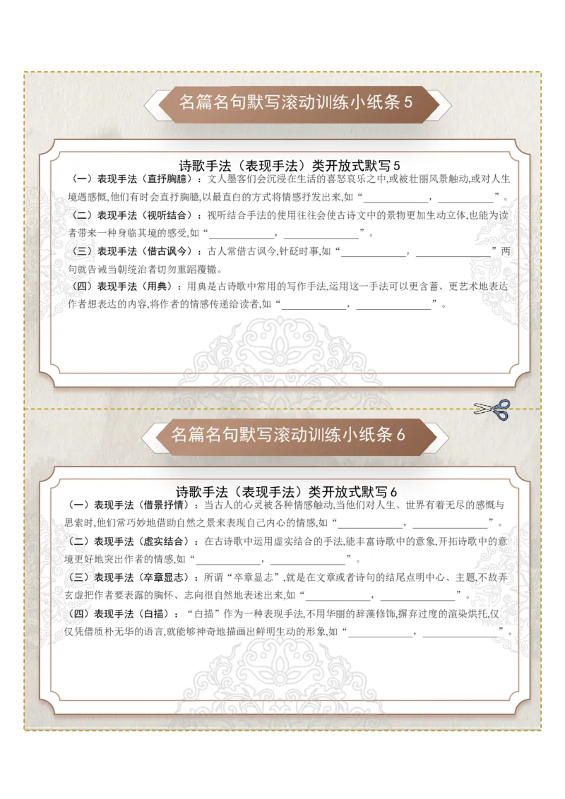 《名篇名句默写滚动训练小纸条第八组（教师版）_高考一二三轮复习_语文_2026年-语文一轮复习_2026年高考语文一轮复习知识清单（全国通用）-G56_2026版》第3页预览