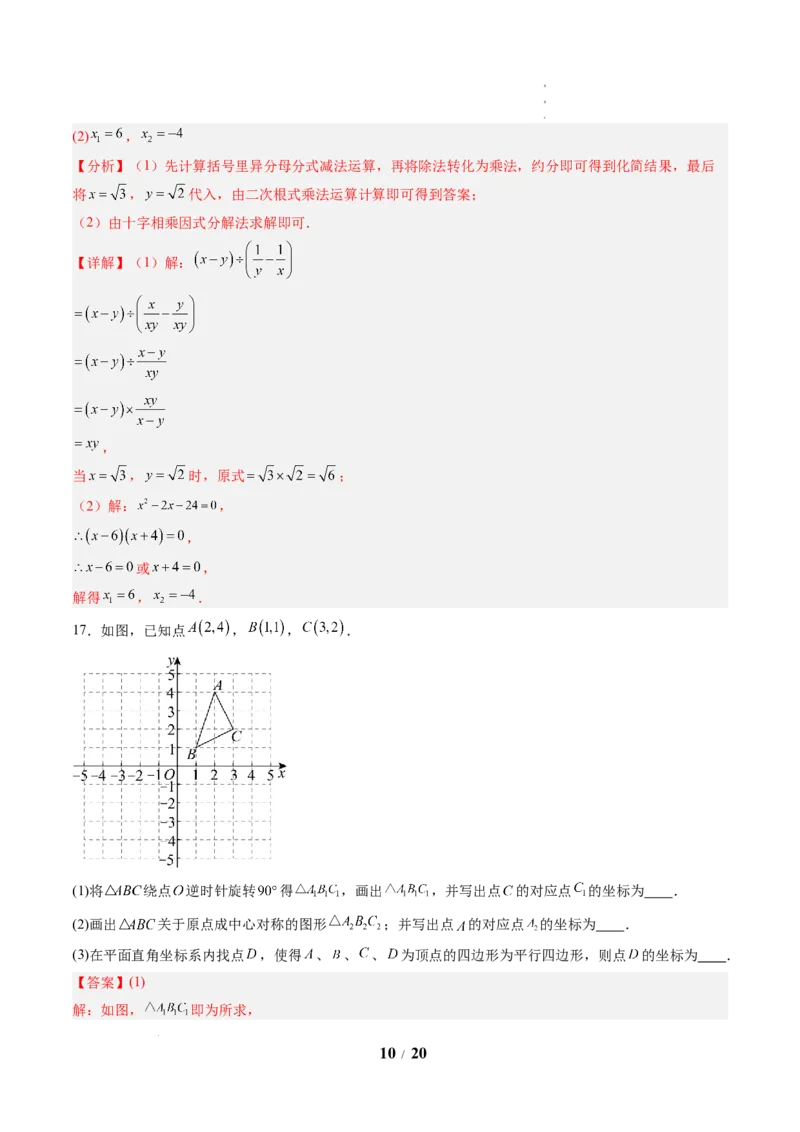 《数学(解析版)_2026秋初中教辅合集_2027学科网&_2026秋学期-初中开学检测卷-数学_2026秋学期-开学检测卷-数学-九年级_210》第10页预览