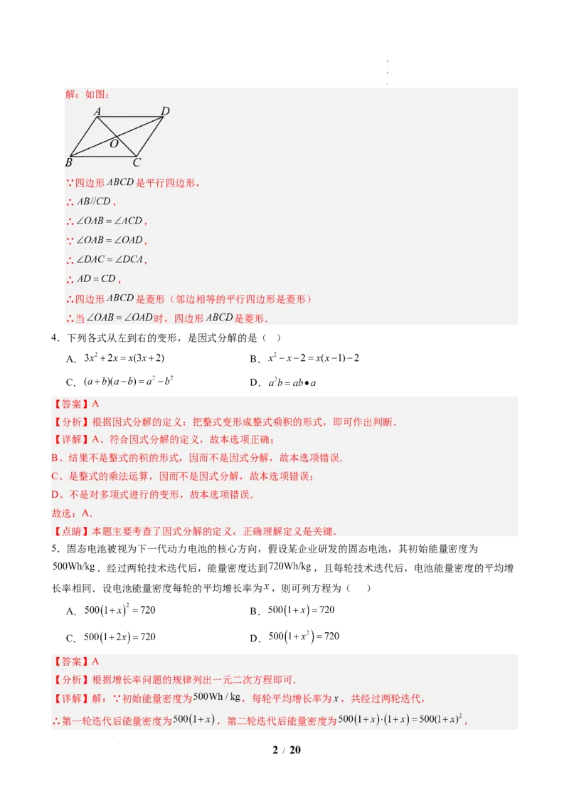 《数学(解析版)_2026秋初中教辅合集_2027学科网&_2026秋学期-初中开学检测卷-数学_2026秋学期-开学检测卷-数学-九年级_210》第2页预览