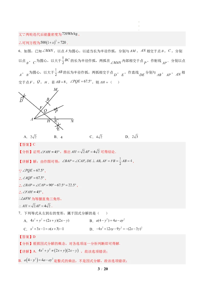 《数学(解析版)_2026秋初中教辅合集_2027学科网&_2026秋学期-初中开学检测卷-数学_2026秋学期-开学检测卷-数学-九年级_210》第3页预览