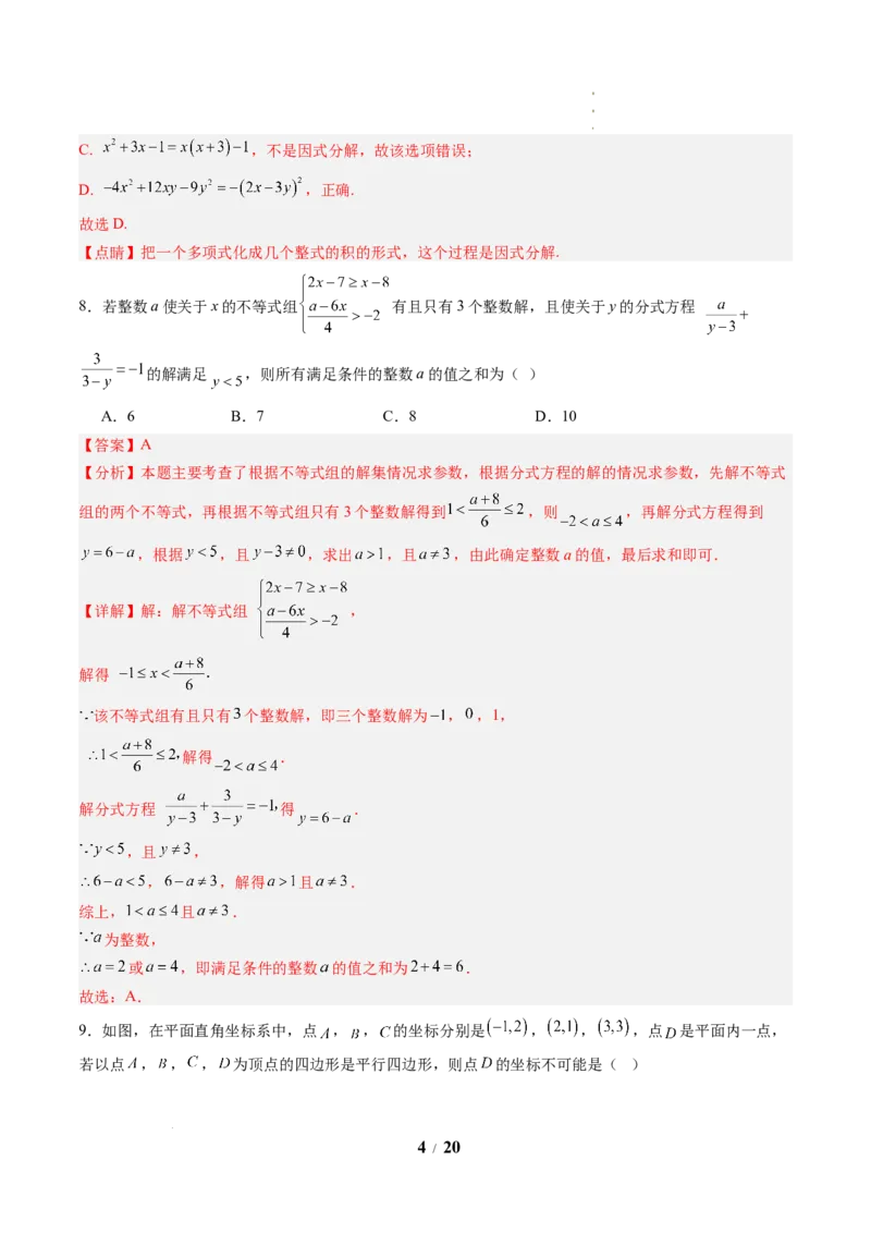 《数学(解析版)_2026秋初中教辅合集_2027学科网&_2026秋学期-初中开学检测卷-数学_2026秋学期-开学检测卷-数学-九年级_210》第4页预览