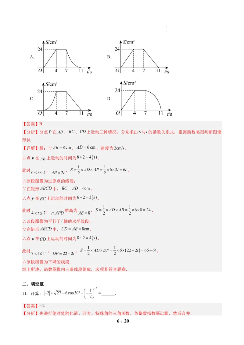 《数学(解析版)_2026秋初中教辅合集_2027学科网&_2026秋学期-初中开学检测卷-数学_2026秋学期-开学检测卷-数学-九年级_210》第6页预览