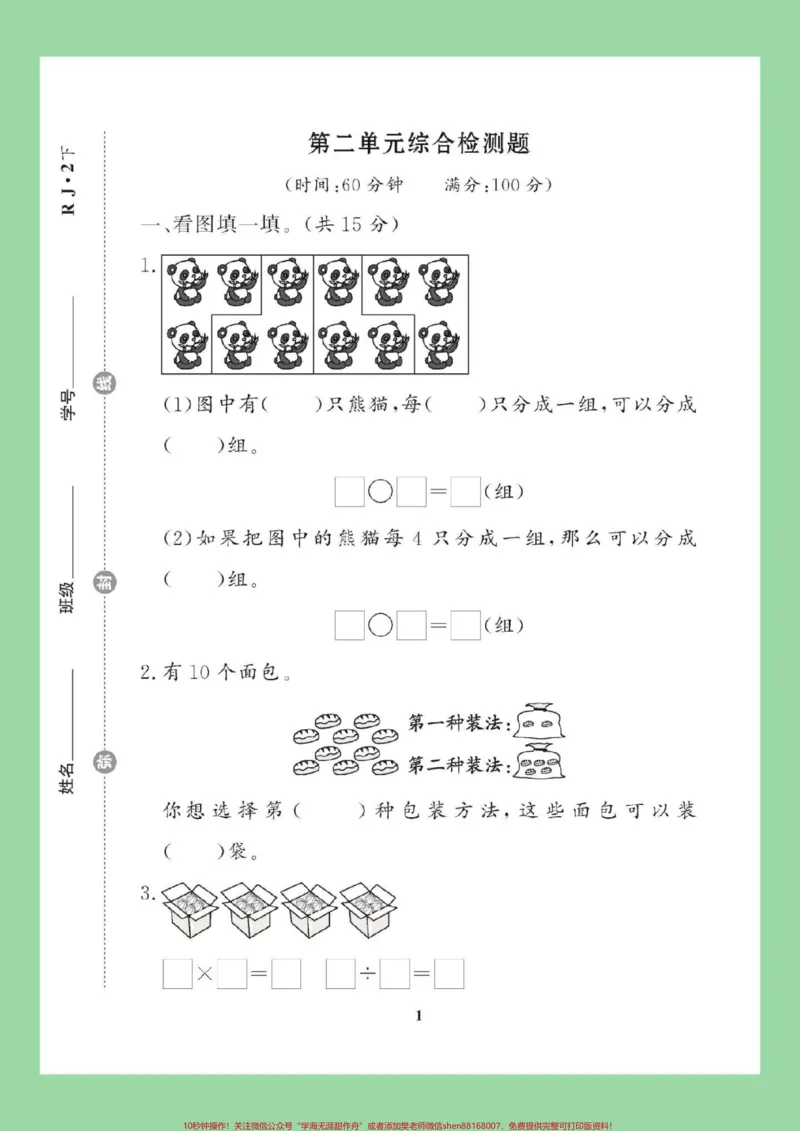 《#家长收藏孩子受益#二年级语文#单元测试卷#好好学习家长为孩子保存练习可打印》第2页预览