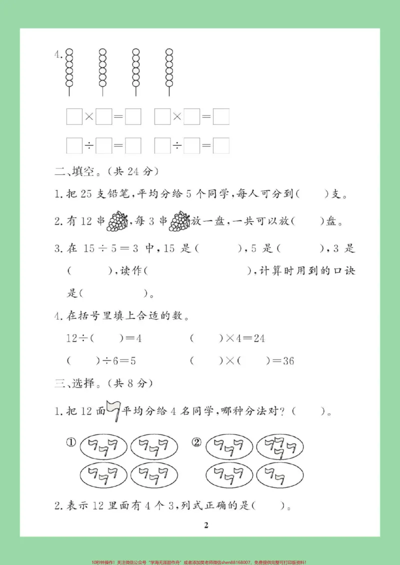 《#家长收藏孩子受益#二年级语文#单元测试卷#好好学习家长为孩子保存练习可打印》第3页预览