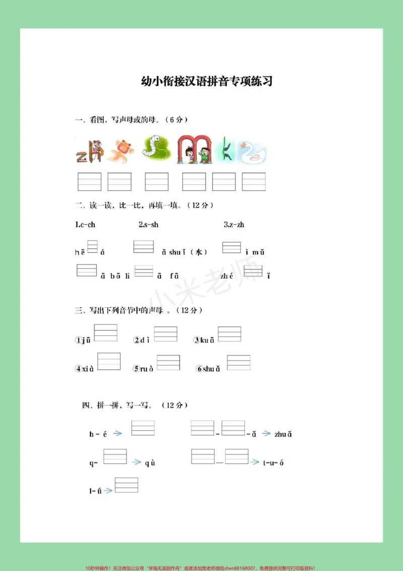 《#幼小衔接#一年级#幼儿园大班家长为孩子保存下来练习吧_最新小学1-9年级各科+幼升小+综合类学习资源汇总包_价值20万元！最新小学1-9年级各科+幼升小+综合类学习资源汇总包》第2页预览