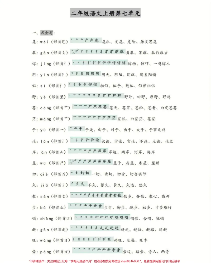 《二年级上册语文第七单元基础知识点归纳#家长收藏孩子受益#知识点总结#学习#小学知识点归纳#二年级》第1页预览