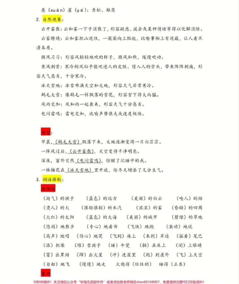 《二年级上册语文第七单元基础知识点归纳#家长收藏孩子受益#知识点总结#学习#小学知识点归纳#二年级》第3页预览