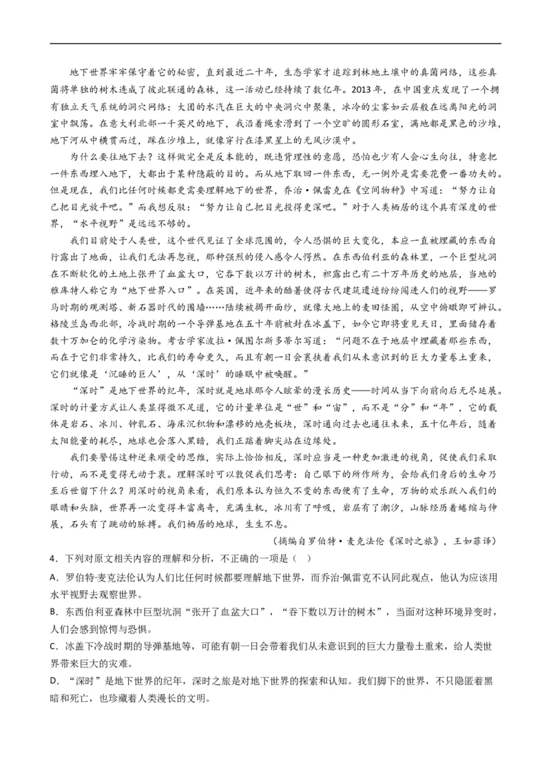 《专题04实用类文本阅读-学易金卷：五年（2019-2023）高考语文真题分项汇编（全国通用）（解析版）_初高中资料库_高中资料库（转存避免链接过期失效）_高中语文》第4页预览