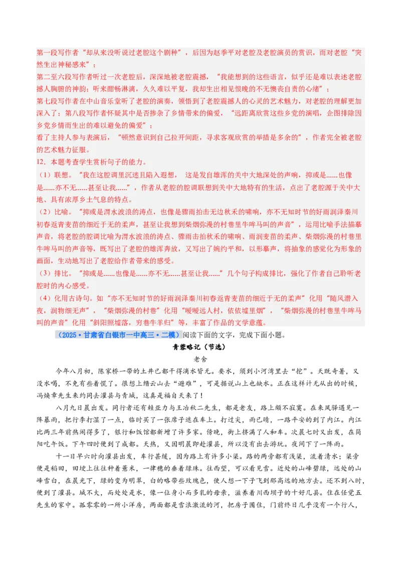 《专项训练03文学类文本散文阅读（全国通用）（教师版）_高考一二三轮复习_语文_2026年-语文一轮复习_2026年高考语文一轮复习考点精讲精练（新高考通用）-G58_2026版》第10页预览