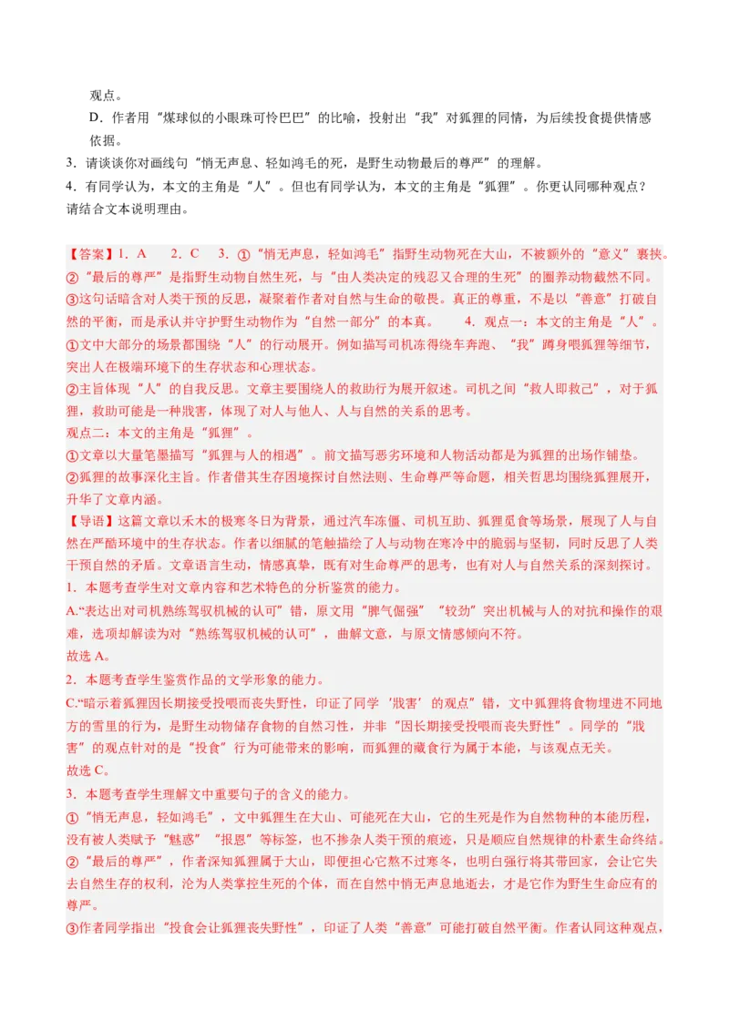 《专项训练03文学类文本散文阅读（全国通用）（教师版）_高考一二三轮复习_语文_2026年-语文一轮复习_2026年高考语文一轮复习考点精讲精练（新高考通用）-G58_2026版》第3页预览
