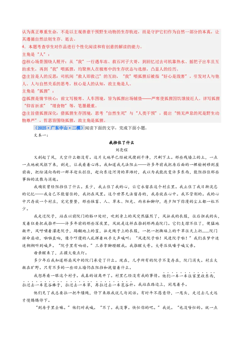 《专项训练03文学类文本散文阅读（全国通用）（教师版）_高考一二三轮复习_语文_2026年-语文一轮复习_2026年高考语文一轮复习考点精讲精练（新高考通用）-G58_2026版》第4页预览