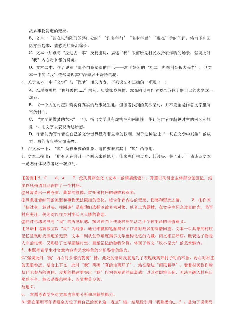 《专项训练03文学类文本散文阅读（全国通用）（教师版）_高考一二三轮复习_语文_2026年-语文一轮复习_2026年高考语文一轮复习考点精讲精练（新高考通用）-G58_2026版》第6页预览