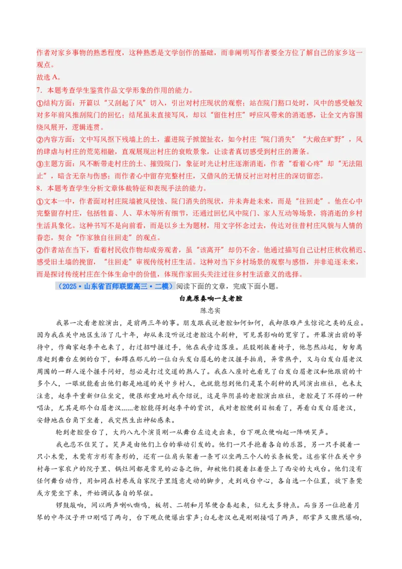 《专项训练03文学类文本散文阅读（全国通用）（教师版）_高考一二三轮复习_语文_2026年-语文一轮复习_2026年高考语文一轮复习考点精讲精练（新高考通用）-G58_2026版》第7页预览