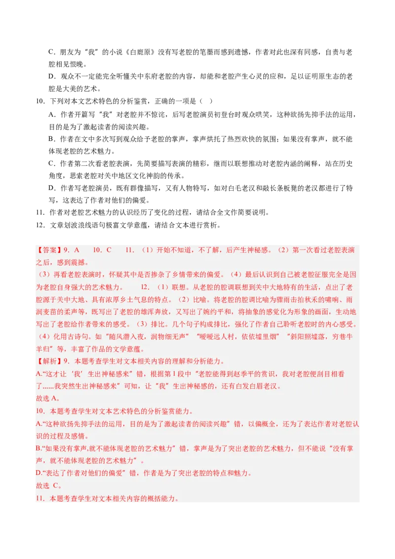 《专项训练03文学类文本散文阅读（全国通用）（教师版）_高考一二三轮复习_语文_2026年-语文一轮复习_2026年高考语文一轮复习考点精讲精练（新高考通用）-G58_2026版》第9页预览