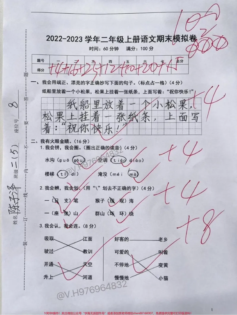 《二年级语文期末测试卷。二年级语文上册最新版的期末测试卷来咯,周末打印出来给孩子练一练吧#二年级#必考考点#家长收藏孩子受益#二年级语文上册#期末复习》第1页预览