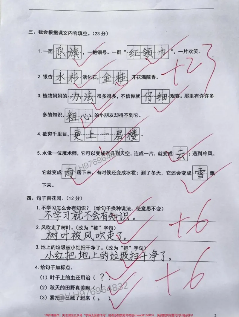 《二年级语文期末测试卷。二年级语文上册最新版的期末测试卷来咯,周末打印出来给孩子练一练吧#二年级#必考考点#家长收藏孩子受益#二年级语文上册#期末复习》第2页预览