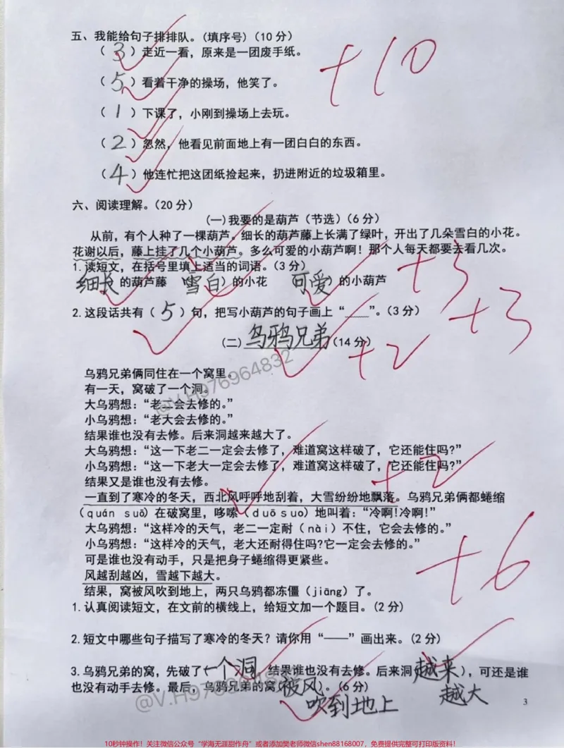 《二年级语文期末测试卷。二年级语文上册最新版的期末测试卷来咯,周末打印出来给孩子练一练吧#二年级#必考考点#家长收藏孩子受益#二年级语文上册#期末复习》第3页预览