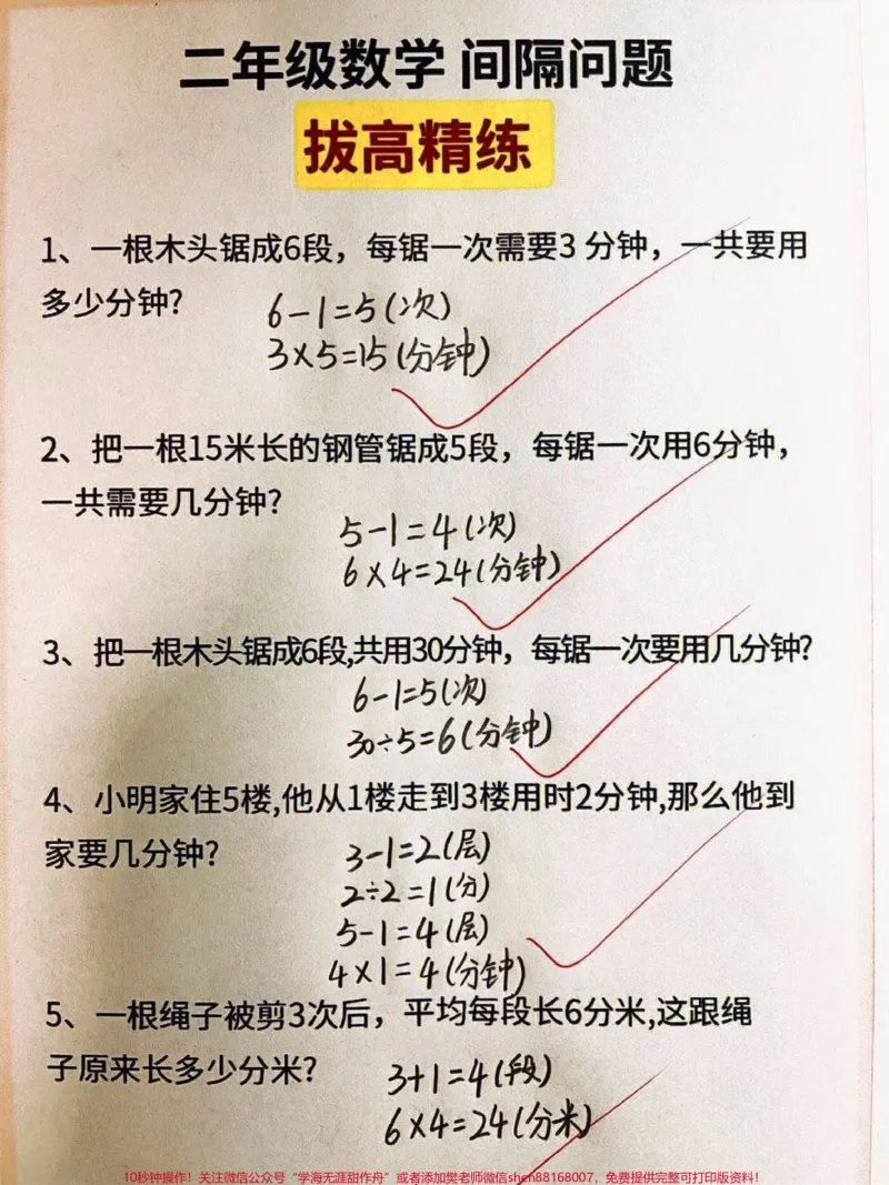 《二年级数学间隔问题拔高训练#知识点总结#学习#小学数学解题技巧#二年级上册数学_最新小学1-9年级各科+幼升小+综合类学习资源汇总包_二年级一线老师整理版资源(全网独家)》第1页预览