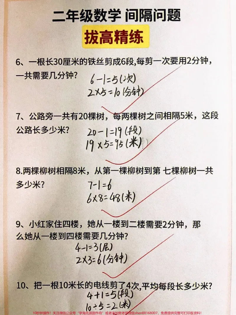《二年级数学间隔问题拔高训练#知识点总结#学习#小学数学解题技巧#二年级上册数学_最新小学1-9年级各科+幼升小+综合类学习资源汇总包_二年级一线老师整理版资源(全网独家)》第2页预览