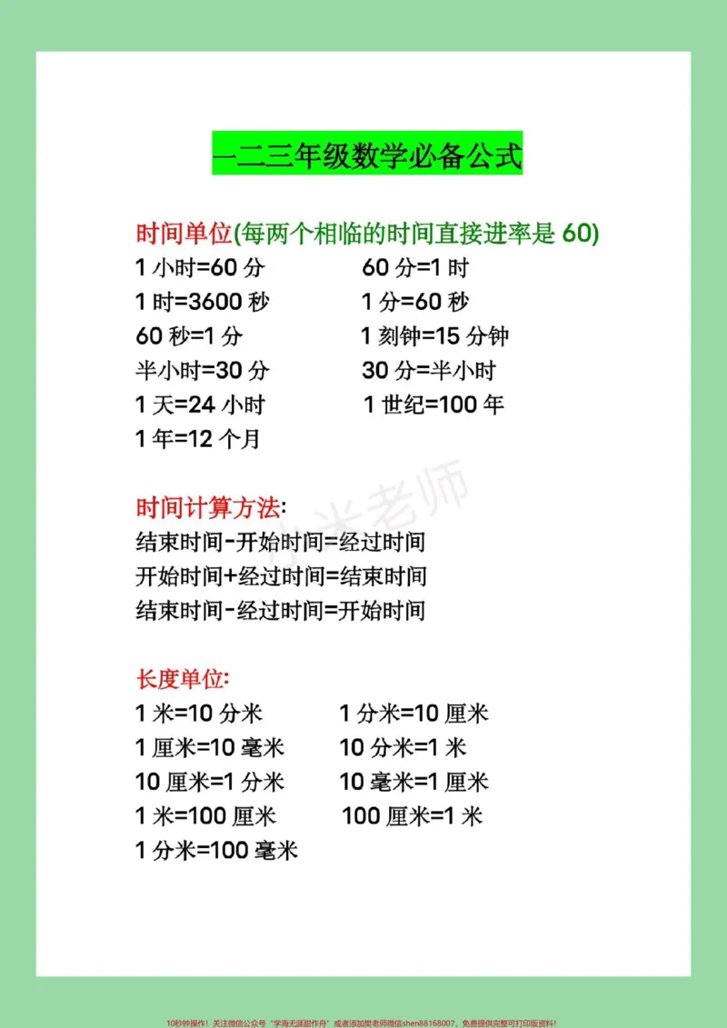 《#小学必背公式#必考考点#好好学习#家长收藏孩子受益_最新小学1-9年级各科+幼升小+综合类学习资源汇总包_价值20万元！最新小学1-9年级各科+幼升小+综合类学习资源汇总包》第2页预览