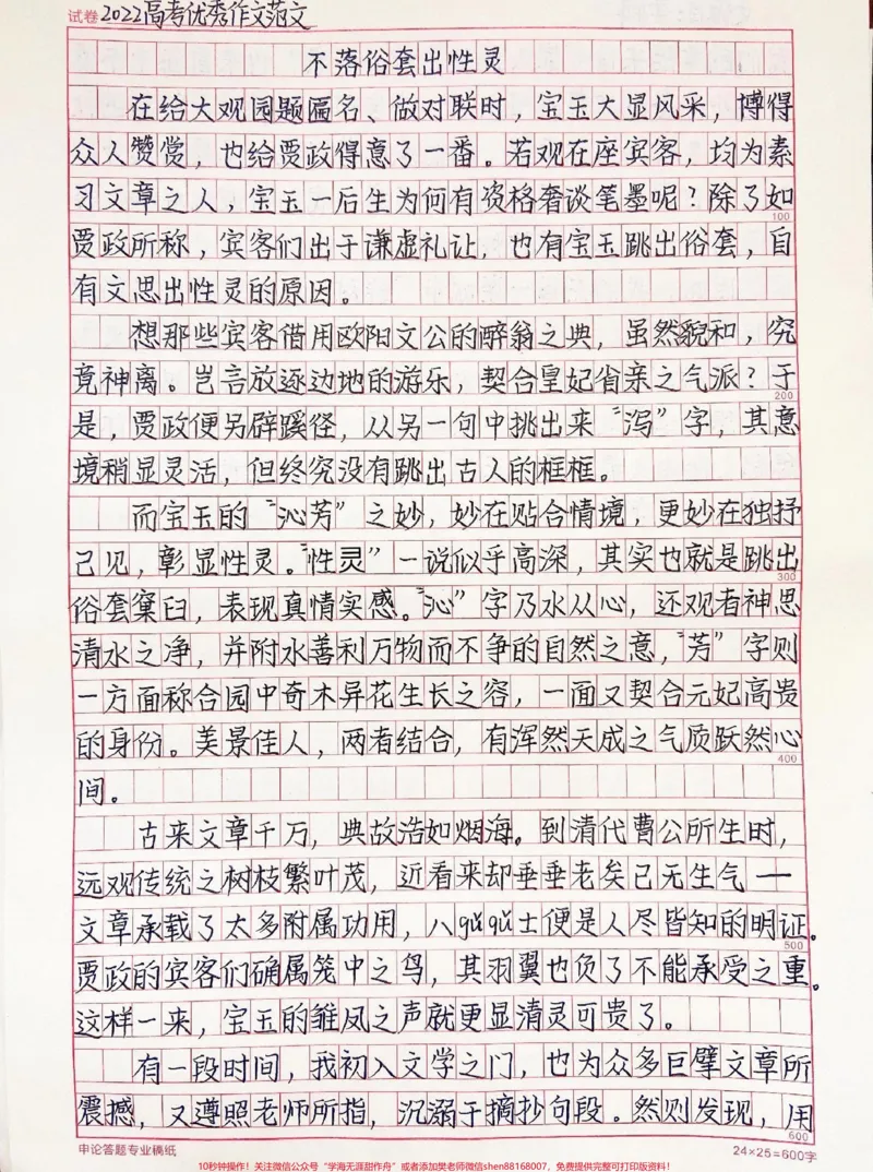 《2022高考优秀作文范文摘抄《不落俗套出性灵》#作文#作文素材#qunju888.com图文来了_最新小学1-9年级各科+幼升小+综合类学习资源汇总包_初中一线老师整理版资源（全网独家）》第1页预览