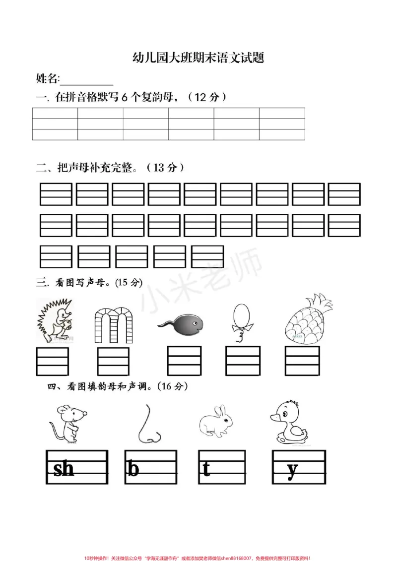 《#家长收藏孩子受益#幼小衔接#汉语拼音家长为孩子保存练习吧!_最新小学1-9年级各科+幼升小+综合类学习资源汇总包_价值20万元!最新小学1-9年级各科+幼升小+综合类学习资源汇总包》第2页预览