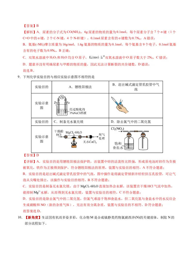 《化学二模模拟卷（课标全国通用）（全解全析）_高考一二三轮复习_化学_2026年-化学高考专项复习_2026年高考第一二三次模拟考试化学-G181_高考化学第二次模拟卷26套_2026版》第2页预览