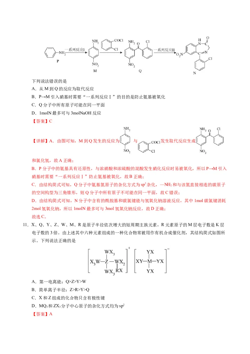 《化学二模模拟卷（课标全国通用）（全解全析）_高考一二三轮复习_化学_2026年-化学高考专项复习_2026年高考第一二三次模拟考试化学-G181_高考化学第二次模拟卷26套_2026版》第3页预览