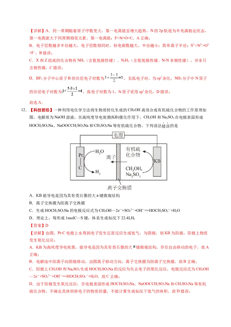 《化学二模模拟卷（课标全国通用）（全解全析）_高考一二三轮复习_化学_2026年-化学高考专项复习_2026年高考第一二三次模拟考试化学-G181_高考化学第二次模拟卷26套_2026版》第4页预览