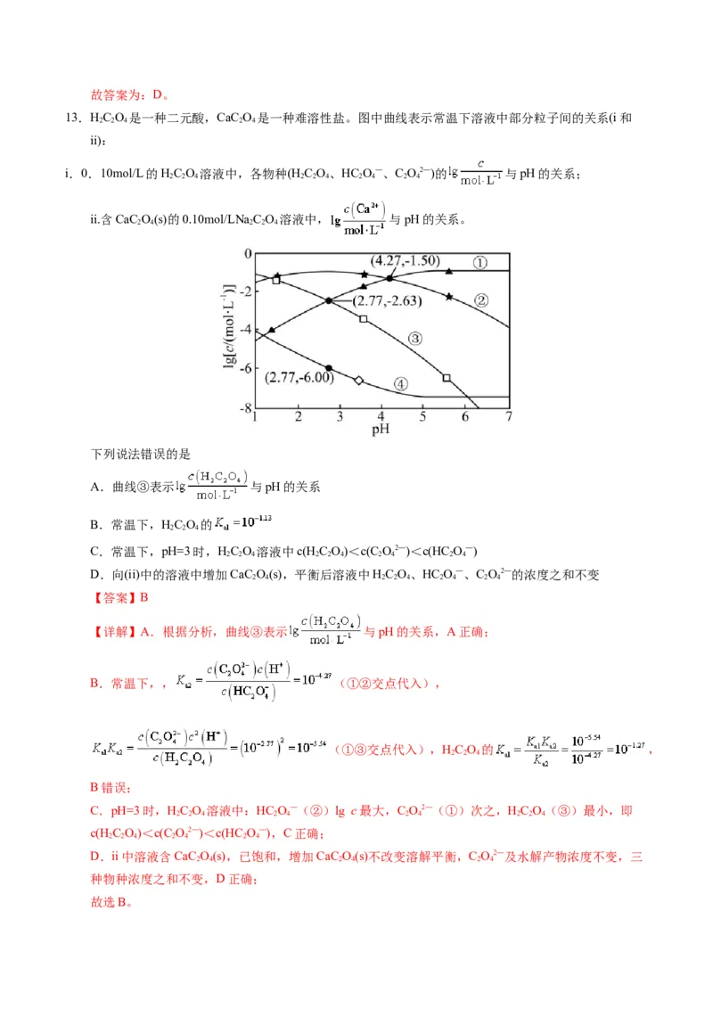 《化学二模模拟卷（课标全国通用）（全解全析）_高考一二三轮复习_化学_2026年-化学高考专项复习_2026年高考第一二三次模拟考试化学-G181_高考化学第二次模拟卷26套_2026版》第5页预览