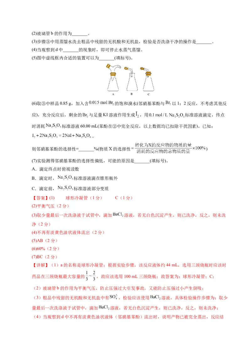 《化学二模模拟卷（课标全国通用）（全解全析）_高考一二三轮复习_化学_2026年-化学高考专项复习_2026年高考第一二三次模拟考试化学-G181_高考化学第二次模拟卷26套_2026版》第7页预览