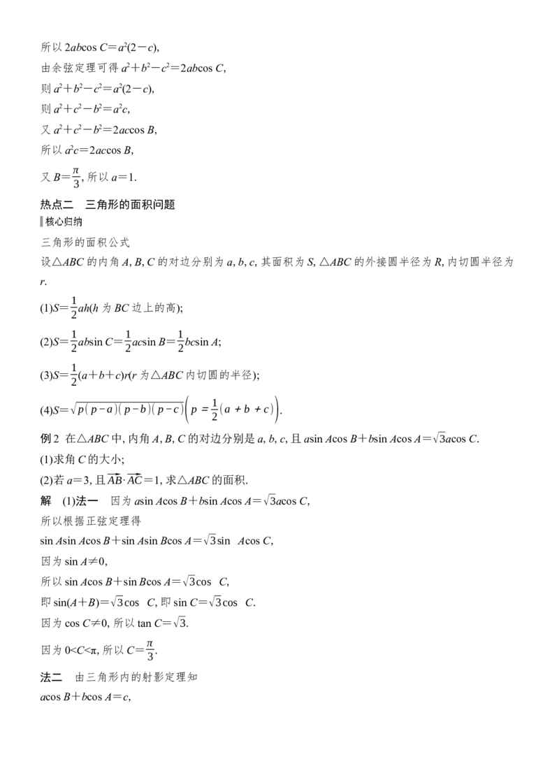 《微专题13　解三角形_2026版高中《二三轮复习+冲刺复习》_配套教师Word文档_板块二三角函数与平面向量》第5页预览