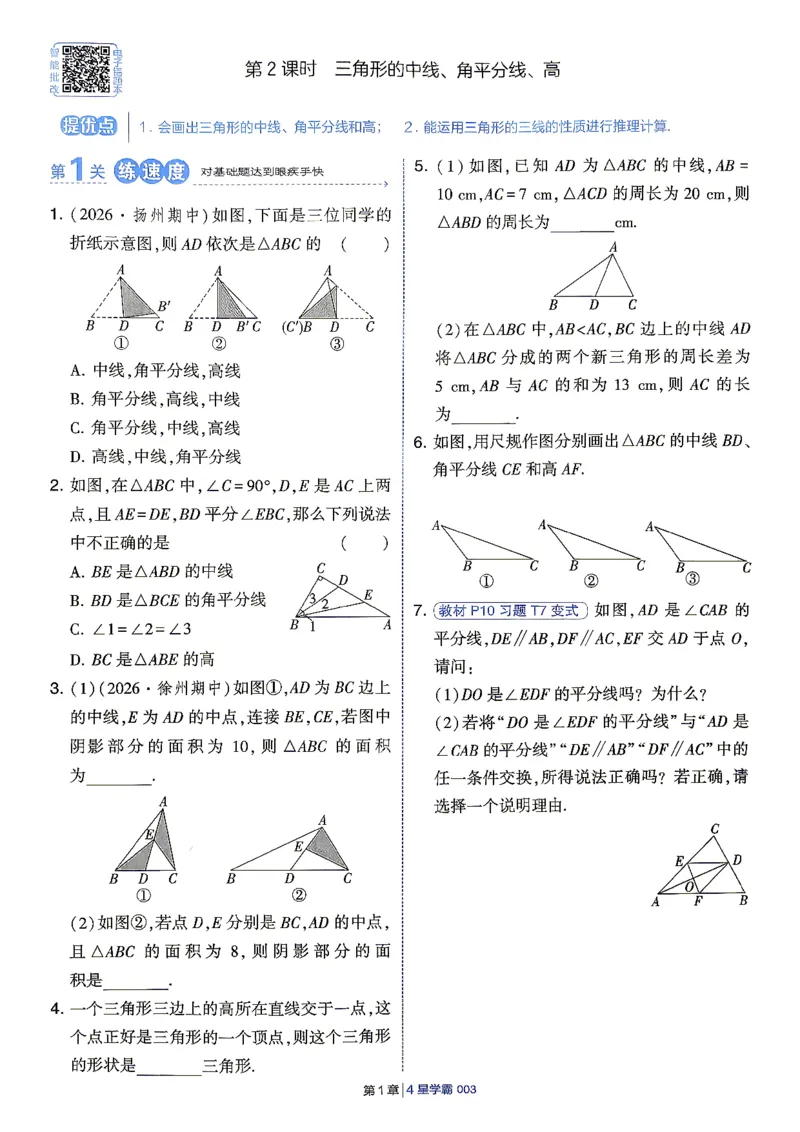 《1、主书_2027版初中《4星学霸题中题》8年级上册（数学）（苏科版）》第10页预览
