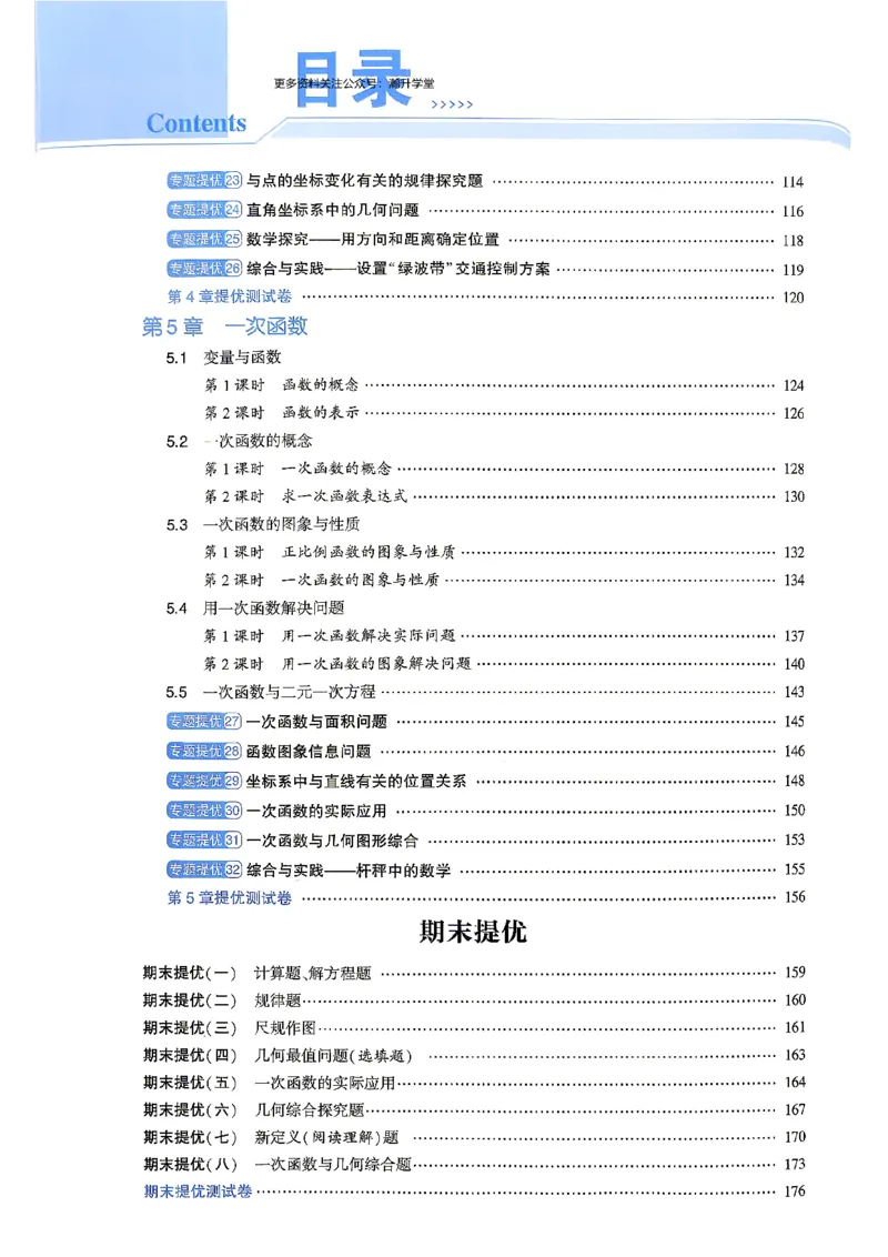 《1、主书_2027版初中《4星学霸题中题》8年级上册（数学）（苏科版）》第7页预览
