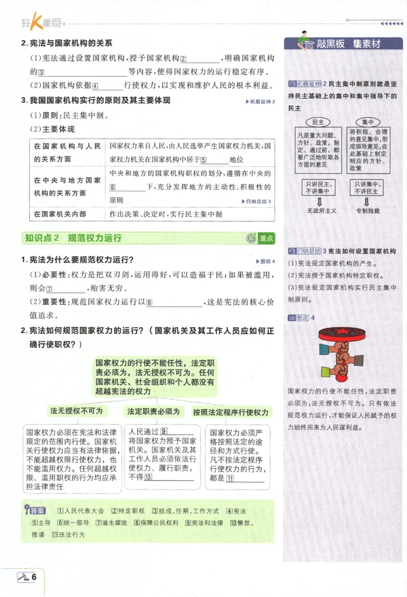 《2024版《初中必刷题》道法8下（RJ）-狂K重点_初中全科知识点总结和试卷_赠送习题试卷_初中3年学习辅助资料_2、2025初中必刷题合集_初中必刷题23+24+25上册_24初中必刷题上册+下册全》第10页预览