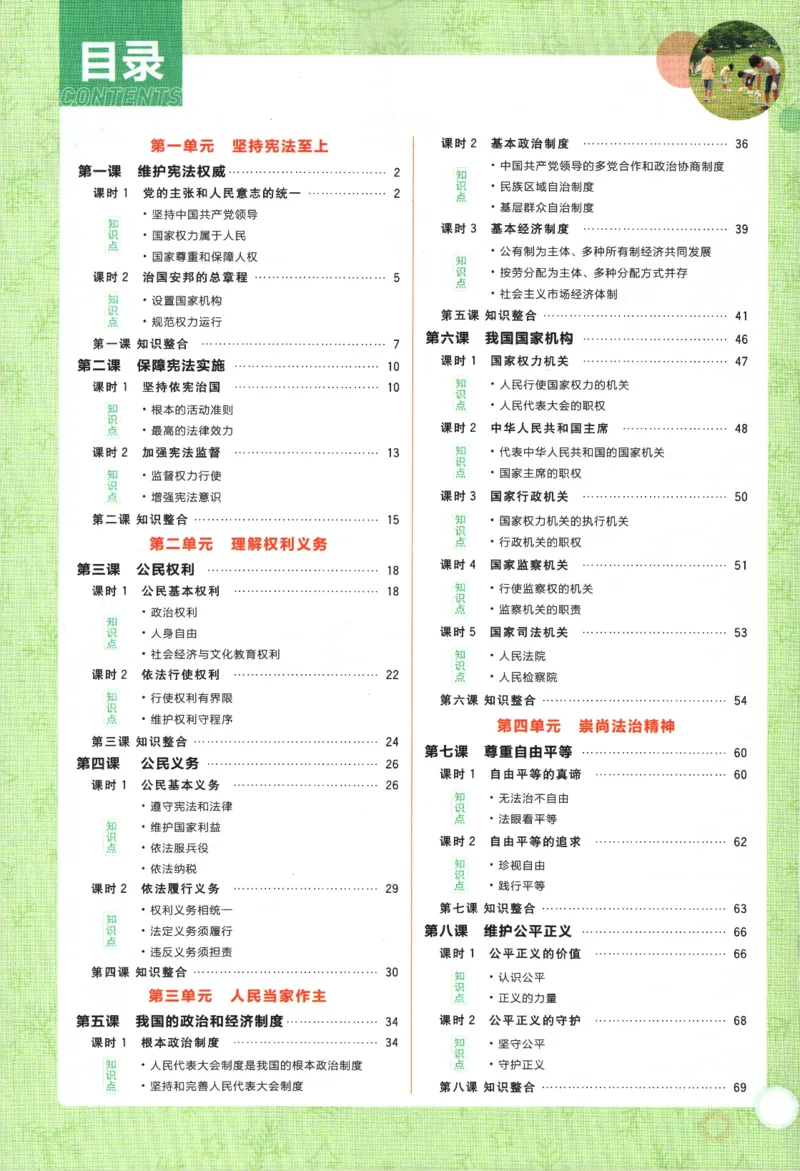 《2024版《初中必刷题》道法8下（RJ）-狂K重点_初中全科知识点总结和试卷_赠送习题试卷_初中3年学习辅助资料_2、2025初中必刷题合集_初中必刷题23+24+25上册_24初中必刷题上册+下册全》第4页预览