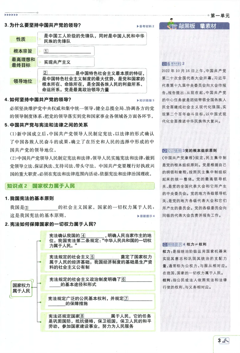 《2024版《初中必刷题》道法8下（RJ）-狂K重点_初中全科知识点总结和试卷_赠送习题试卷_初中3年学习辅助资料_2、2025初中必刷题合集_初中必刷题23+24+25上册_24初中必刷题上册+下册全》第7页预览