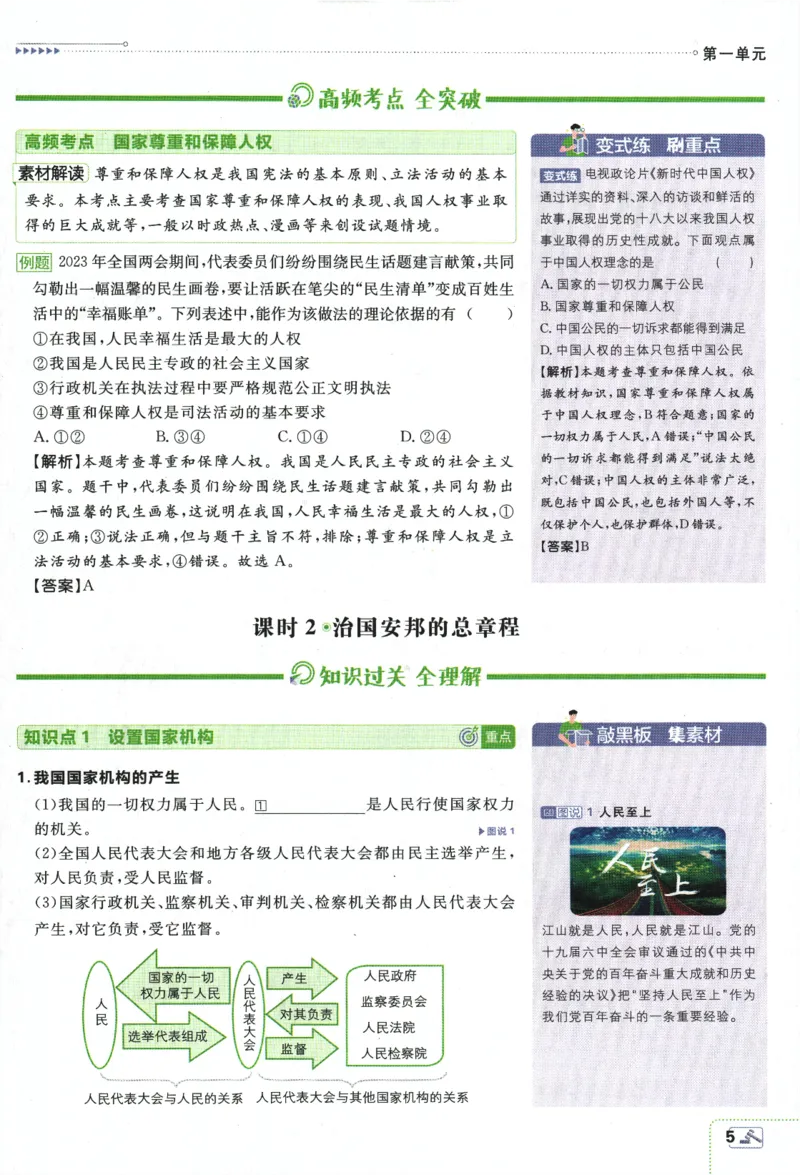 《2024版《初中必刷题》道法8下（RJ）-狂K重点_初中全科知识点总结和试卷_赠送习题试卷_初中3年学习辅助资料_2、2025初中必刷题合集_初中必刷题23+24+25上册_24初中必刷题上册+下册全》第9页预览