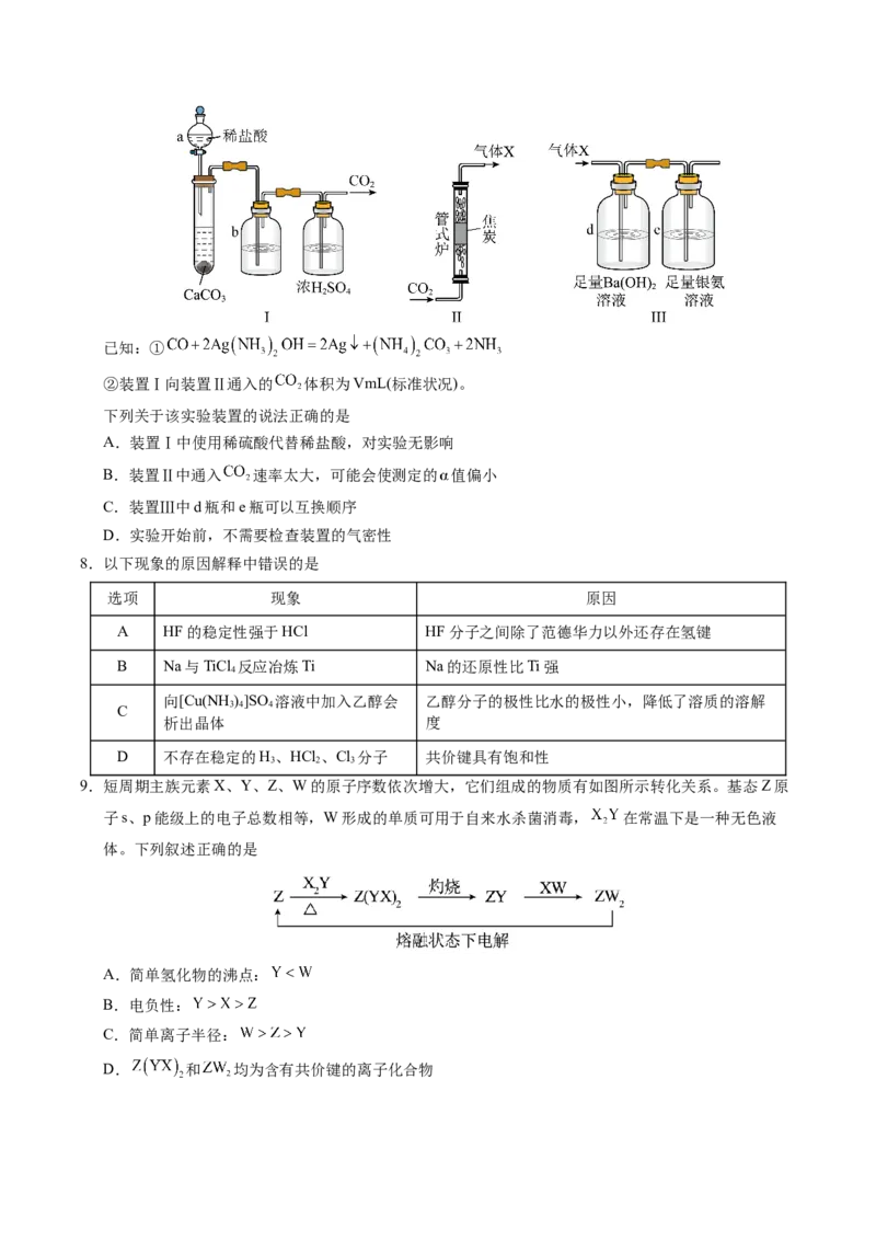 《化学一模突破卷02（河南、河北、江西专用）（考试版）_高考一二三轮复习_化学_2026年-化学高考专项复习_2026年高考第一二三次模拟考试化学-G181_高考化学第一次模拟卷23套_2026版》第3页预览