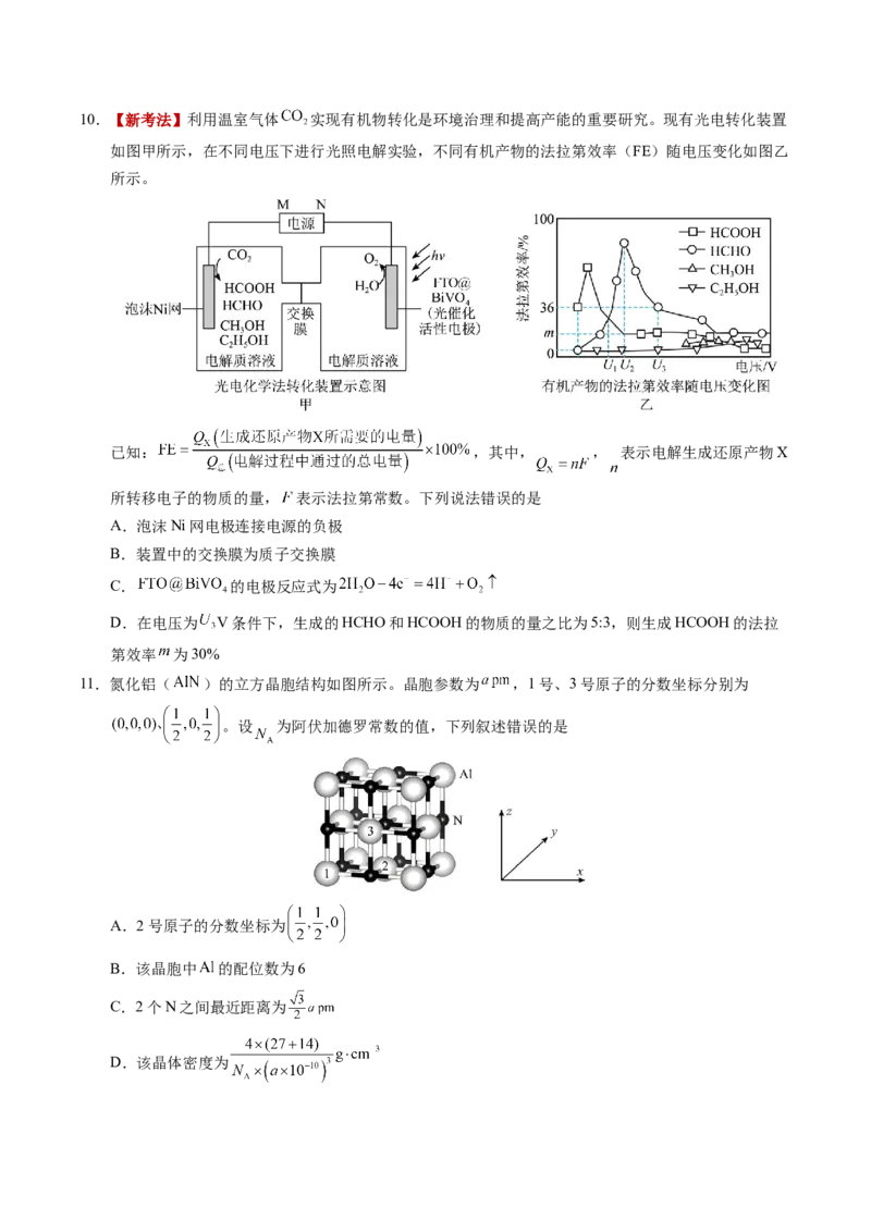 《化学一模突破卷02（河南、河北、江西专用）（考试版）_高考一二三轮复习_化学_2026年-化学高考专项复习_2026年高考第一二三次模拟考试化学-G181_高考化学第一次模拟卷23套_2026版》第4页预览