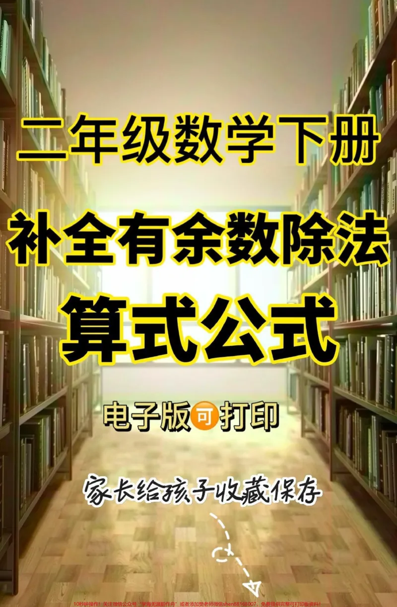 《二年级数学下册补全有余数除法算式公式。二年级数学下册补全有余数除法算式公式#二年级#二年级数学下册#期末复习#关注我持续更新小学知识#知识分享》第1页预览