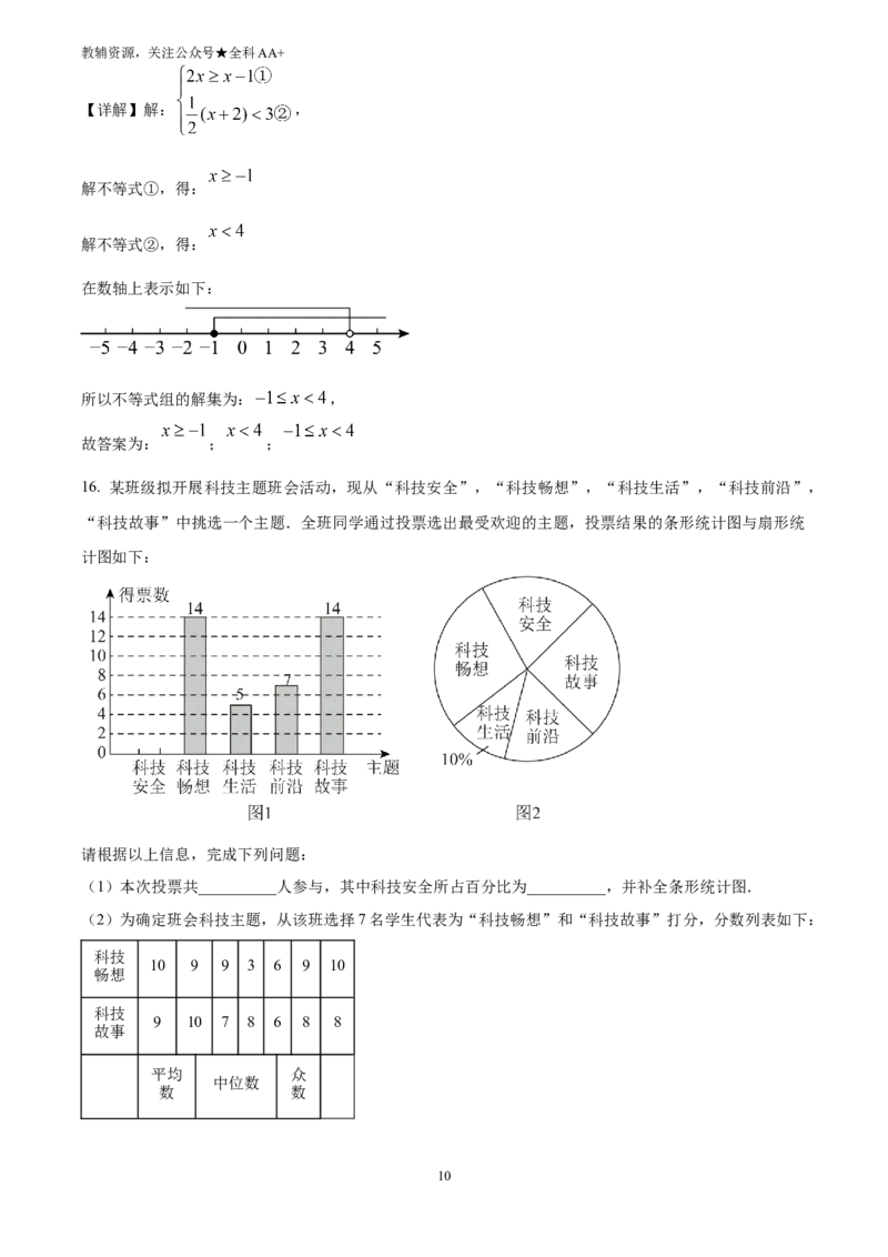 《2025广东省深圳市中考数学试题(回忆版)(解析版)_历年中考真题2013-2025_初中数学历年中考真题（2013-2025）_初中数学历年中考真题（2025）_2025广东省深圳市中考数学试题》第10页预览