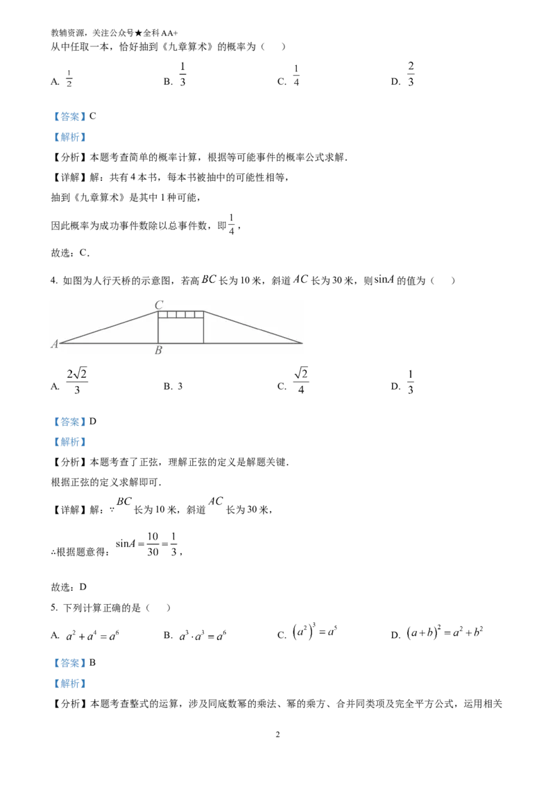 《2025广东省深圳市中考数学试题(回忆版)(解析版)_历年中考真题2013-2025_初中数学历年中考真题（2013-2025）_初中数学历年中考真题（2025）_2025广东省深圳市中考数学试题》第2页预览