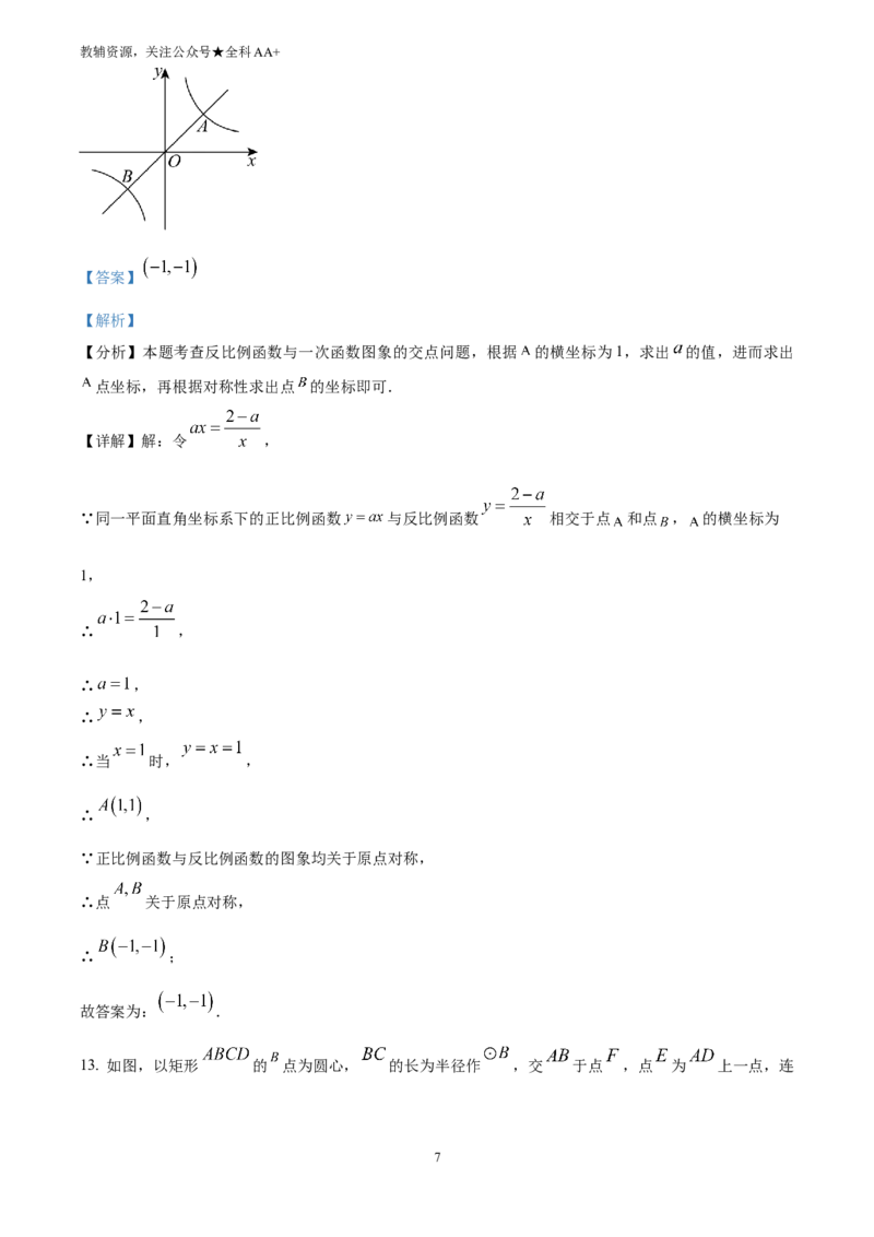 《2025广东省深圳市中考数学试题(回忆版)(解析版)_历年中考真题2013-2025_初中数学历年中考真题（2013-2025）_初中数学历年中考真题（2025）_2025广东省深圳市中考数学试题》第7页预览