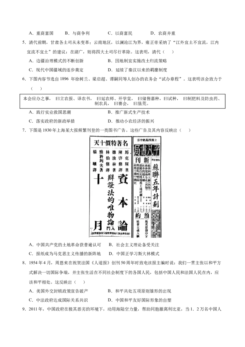 《历史（安徽卷）（考试版）_高考一二三轮复习_历史_2026年-历史高考专项复习_2026年高考第一二三次模拟考试历史-G181_高考历史第二次模拟卷26套_历史（安徽卷）》第2页预览