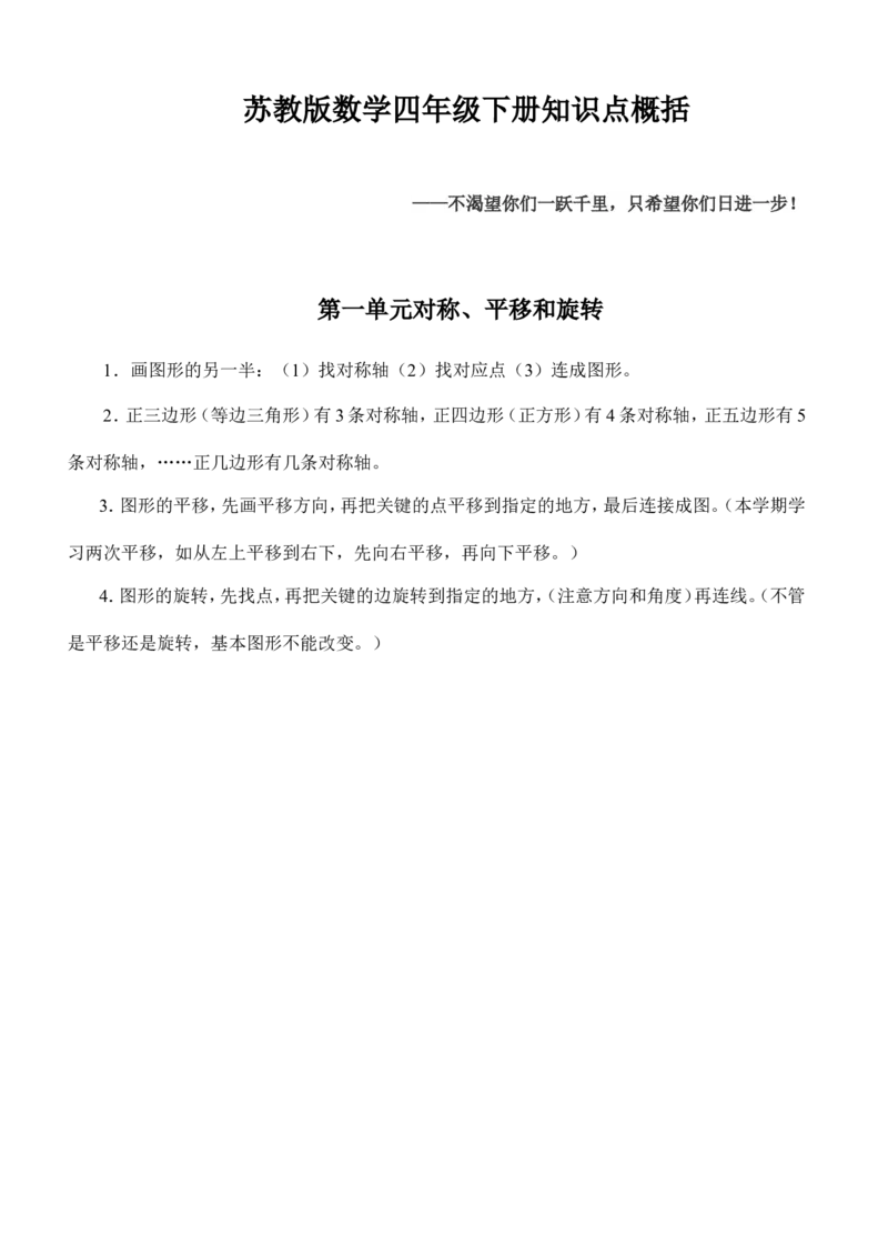 《第一单元知识点(重要)_26春小学语数英道科各版本《课件+教案》_26春各版本数学《课件+教案》1-6年级下册_26春苏教版数学1-6年级下册教案课件PPT_苏教版数学四年级下册教案课件（26春）》第1页预览