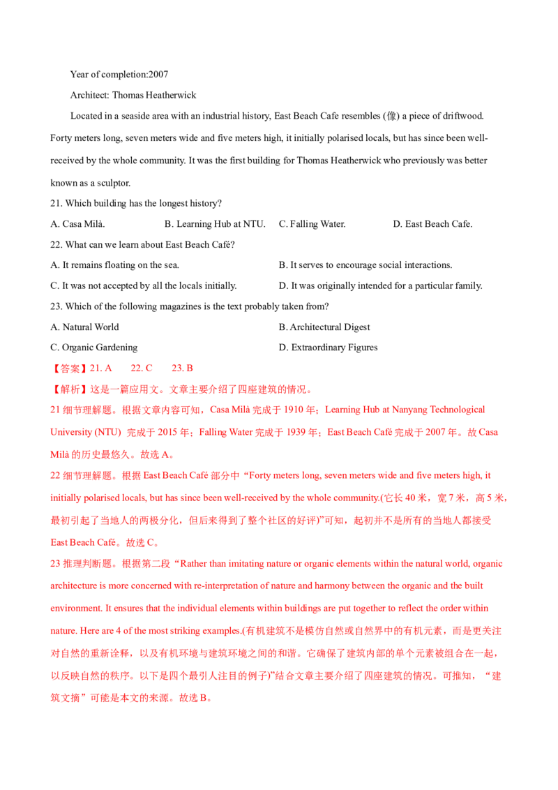 《2024年高考英语一轮复习测试卷一（浙江专用）（解析版）_英语(2)_一轮复习_2024年_2024年高考英语一轮复习测试卷_资料_1-资料_浙江专用01（含听力）》第7页预览