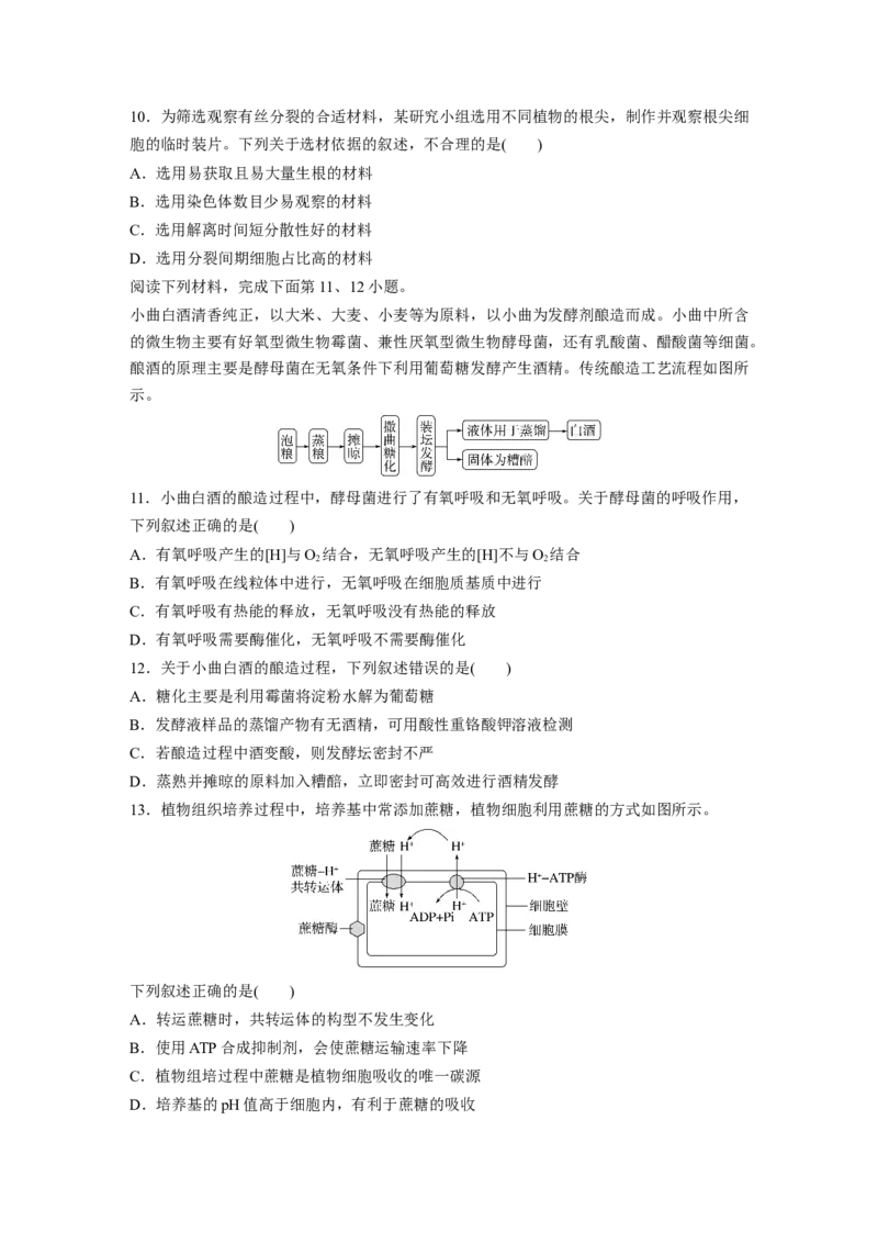 《浙江卷（精校版）-d863798e4572_2026版高中《二三轮复习+冲刺复习》_高考生物生物二轮2026届高考生物步步高大二轮专题复习教师用书(word版)+教师用书配套PPT+题库(word版)(完整版)》第3页预览