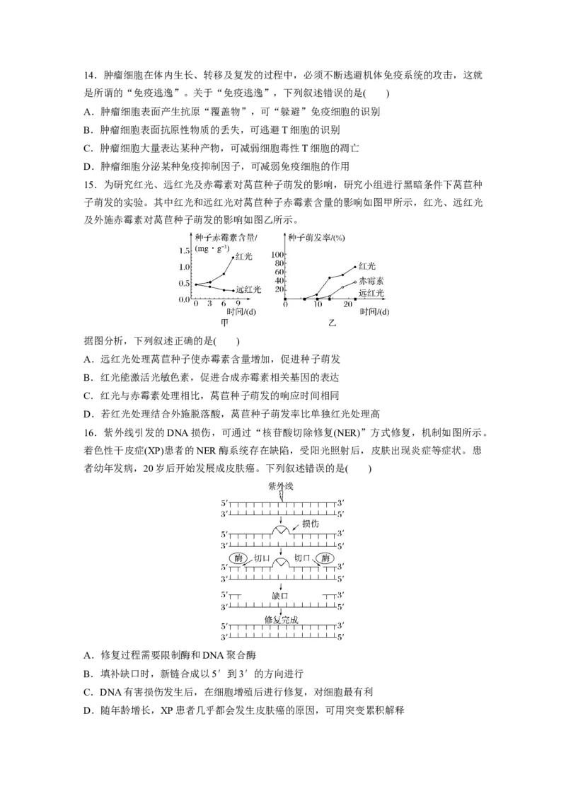 《浙江卷（精校版）-d863798e4572_2026版高中《二三轮复习+冲刺复习》_高考生物生物二轮2026届高考生物步步高大二轮专题复习教师用书(word版)+教师用书配套PPT+题库(word版)(完整版)》第4页预览