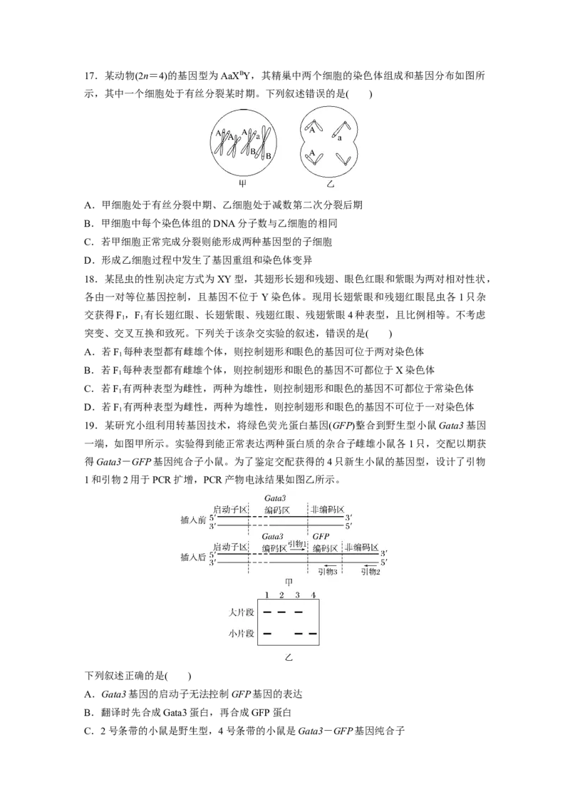 《浙江卷（精校版）-d863798e4572_2026版高中《二三轮复习+冲刺复习》_高考生物生物二轮2026届高考生物步步高大二轮专题复习教师用书(word版)+教师用书配套PPT+题库(word版)(完整版)》第5页预览